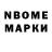 Марки NBOMe 1500мкг Aidyn Baigonusov