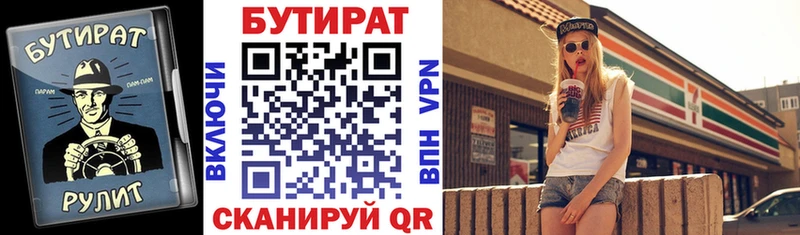 Бутират GHB  Сенгилей 