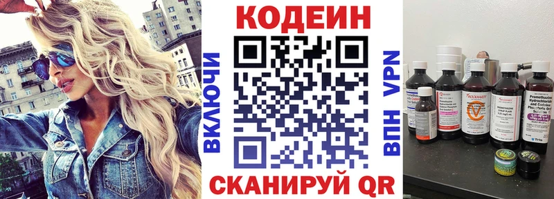 Кодеиновый сироп Lean напиток Lean (лин)  Сенгилей 